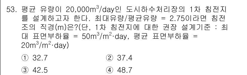 수질환경기사 2017년 53번 - 정답 4번은 최대 표면부하율에 기초하여 계산한 결과입니다. 주어진 최대 ... 에 관한 핵심 기출문제