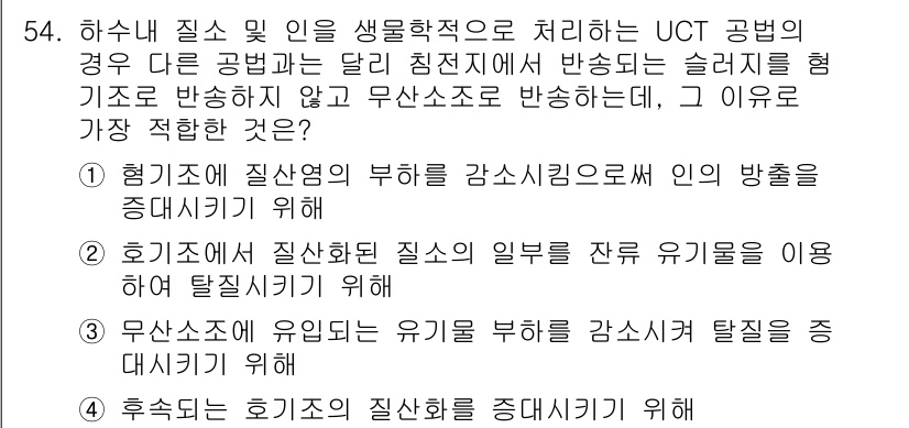 수질환경기사 2017년 54번 - . 

정답인 이유는 호기성 세균의 세포질에서 일부를 잔류 유기물로 활용... 에 관한 핵심 기출문제