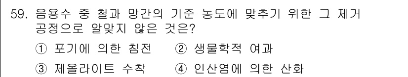 수질환경기사 2017년 59번 - 생물학적 여과는 주로 폐수 처리나 수질 개선에서 사용되는 기술로, 음용수... 에 관한 핵심 기출문제