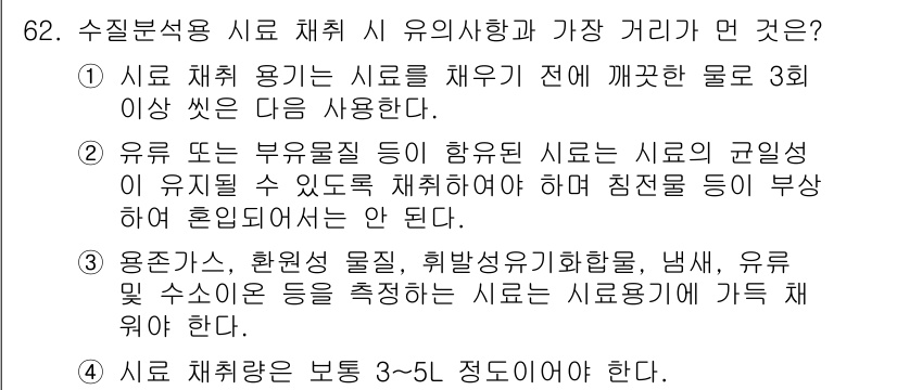 수질환경기사 2017년 62번 - 문제에서 요구하는 수질 환경의 유해성 기준에 따르면, 적절한 수질을 유지... 에 관한 핵심 기출문제