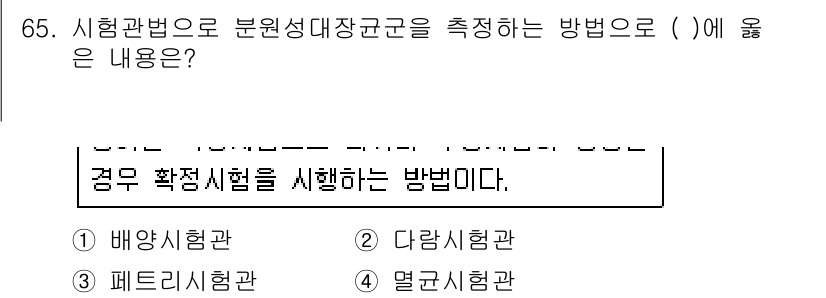 수질환경기사 2017년 65번 - . 열교환관

열교환관은 분원성 대장균의 수를 측정하는 데 활용되며, 특... 에 관한 핵심 기출문제