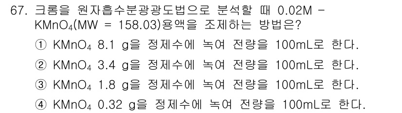 수질환경기사 2017년 67번 - 정답 2번의 경우, KMnO4의 몰농도와 사용량이 적절히 계산되어 100... 에 관한 핵심 기출문제