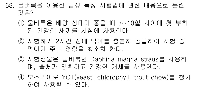 수질환경기사 2017년 68번 - 정답 4번은 물리적 인자가 수질에 미치는 영향을 설명하고 있습니다. 수질... 에 관한 핵심 기출문제