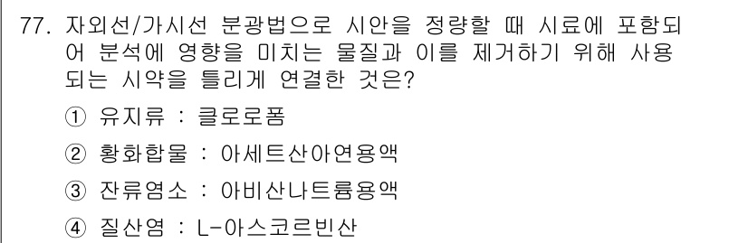 수질환경기사 2017년 77번 - . 유지를 통해 시안이 물질과 반응하여 유해성을 줄일 수 있기 때문이다.... 에 관한 핵심 기출문제