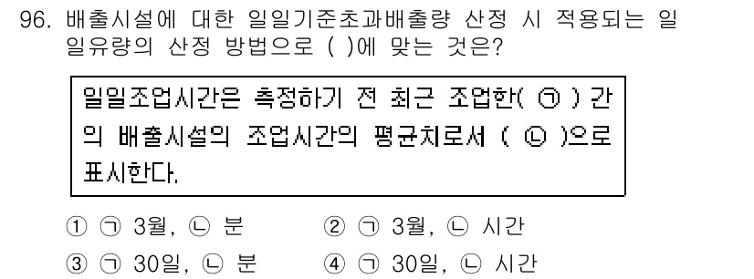 수질환경기사 2017년 96번 - 배출시설의 일일기준초과배출량 산정 시 일일유량이 반영되는 기준은 30일(... 에 관한 핵심 기출문제