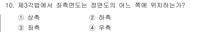 설비보전기능사 2015년 10번 - 제3각법에서 좌측면도는 정면도와 상측면도의 오른쪽에 위치합니다. 따라서 ... 에 관한 핵심 기출문제