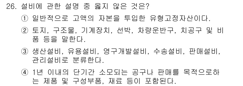설비보전기능사 2015년 26번 - 해당 자격증의 핵심 개념을 묻는 객관식 문제