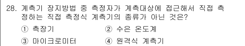 설비보전기능사 2015년 28번 - 정답은 2번 수은 온도계입니다. 수은 온도계는 간접 측정 방식으로, 직접... 에 관한 핵심 기출문제