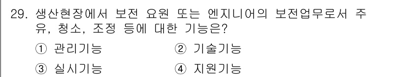 설비보전기능사 2015년 29번 - 보전 업무의 주요 역할 중 하나는 설비의 상태를 점검하고 유지하기 위한 ... 에 관한 핵심 기출문제