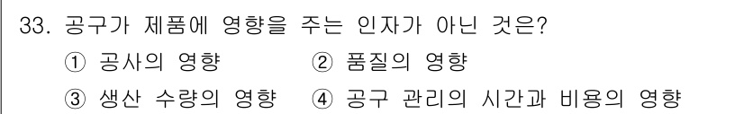 설비보전기능사 2015년 33번 - 품질의 영향은 공구 기계의 직접적인 성능이나 효율과 관련이 없으며, 주로... 에 관한 핵심 기출문제