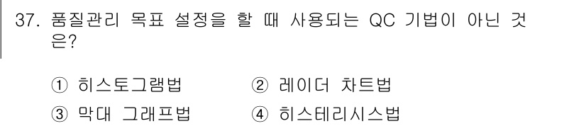 설비보전기능사 2015년 37번 - 정답은 3번 히스토그램법입니다. 히스토그램법은 데이터의 분포를 시각화하는... 에 관한 핵심 기출문제
