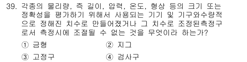 설비보전기능사 2015년 39번 - 정답은 2. 지구입니다. 지구는 설비의 성능이나 상태를 측정하는 데 사용... 에 관한 핵심 기출문제