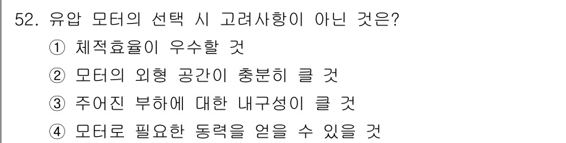 설비보전기능사 2015년 52번 - 유압 모드를 선택할 때는 시스템의 효율성과 적합성을 고려해야 합니다. 선... 에 관한 핵심 기출문제