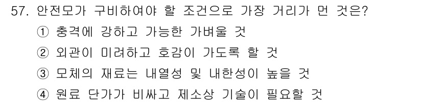 설비보전기능사 2015년 57번 - 정답 4번입니다. 설비의 원료 단가가 비싸면 효율적인 생산과 비용 절감이... 에 관한 핵심 기출문제