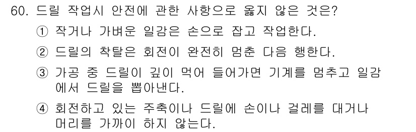 설비보전기능사 2015년 60번 - . 

해설: 드릴 작업 시, 회전하고 있는 주축에 직접 손이나 갤리를 ... 에 관한 핵심 기출문제