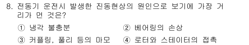 설비보전기능사 2015년 8번 - 정답은 1번 냉각 불충분입니다. 전동기의 과열은 주로 냉각이 제대로 이루... 에 관한 핵심 기출문제