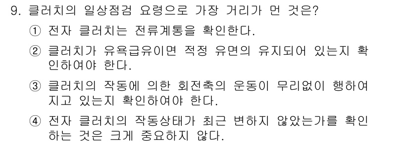 설비보전기능사 2015년 9번 - 정답 3번은 클러치의 작동에 관한 것으로, 클러치의 회전축의 운동이 무리... 에 관한 핵심 기출문제