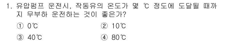 설비보전기능사 2016년 1번 - 해당 자격증의 핵심 개념을 묻는 객관식 문제