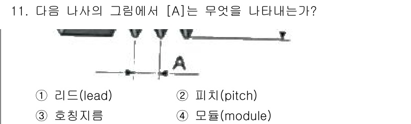 설비보전기능사 2016년 11번 - [A]는 리드(lead)를 나타냅니다. 리드는 나사의 한 회전에서 축 방... 에 관한 핵심 기출문제