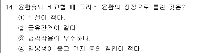 설비보전기능사 2016년 14번 - 유압유는 윤활의 역할 외에도 냉각, 청소, 부식 방지 등의 기능을 수행하... 에 관한 핵심 기출문제