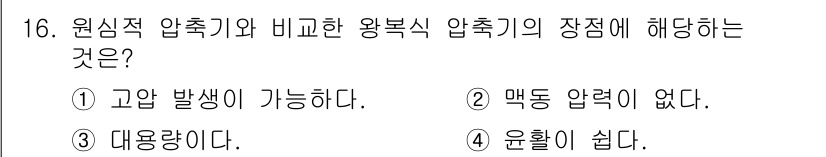 설비보전기능사 2016년 16번 - . 유효할 세다. 원심적 압축기는 유체의 원심력에 의해 압축하는 방식으로... 에 관한 핵심 기출문제