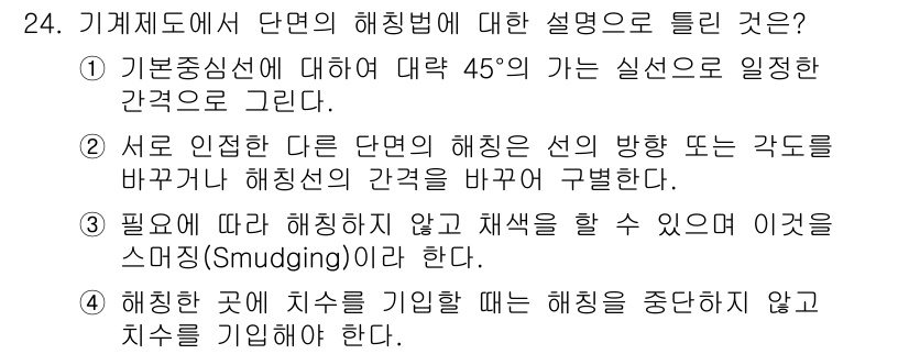 설비보전기능사 2016년 24번 - 정답 4번은 "해상치수 기입"과 관련하여 해칭을 중단하지 않고 지수를 기... 에 관한 핵심 기출문제