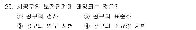 설비보전기능사 2016년 29번 - 공구의 보전단계에서는 공구의 소모량 계획이 필요하며, 이는 기계의 효율적... 에 관한 핵심 기출문제