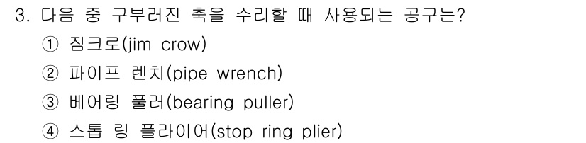 설비보전기능사 2016년 3번 - 정답은 4번, 스톱 링 플라이어입니다. 스톱 링 플라이어는 구부러진 축을... 에 관한 핵심 기출문제