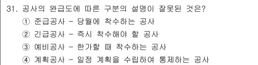 설비보전기능사 2016년 31번 - 예비공사는 예기치 않은 상황에 대비하여 필요한 공사로, "한 foul 때... 에 관한 핵심 기출문제