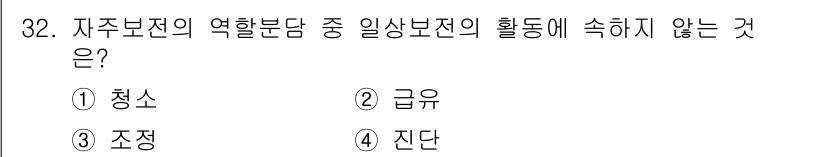 설비보전기능사 2016년 32번 - 정답은 4번 진단입니다. 일상보전의 활동은 청소, 거르기, 조정과 같은 ... 에 관한 핵심 기출문제