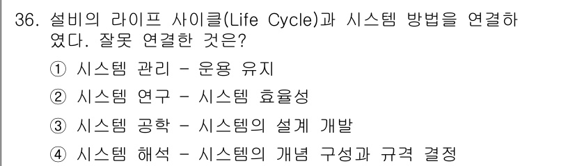 설비보전기능사 2016년 36번 - 설비의 해석과 시스템의 개념을 형성하고 규정하는 것은 설계 개발 단계에서... 에 관한 핵심 기출문제