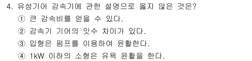 설비보전기능사 2016년 4번 - 4번의 선택지는 유성기어 감속기 관련 설명에 대해 설명하고 있습니다. 유... 에 관한 핵심 기출문제
