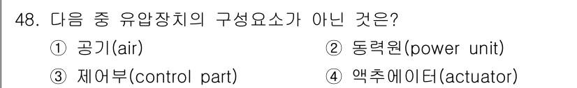 설비보전기능사 2016년 48번 - 액추에이터는 유압장치의 구성 요소가 아닌 작동 기구로, 유압을 통해 운동... 에 관한 핵심 기출문제