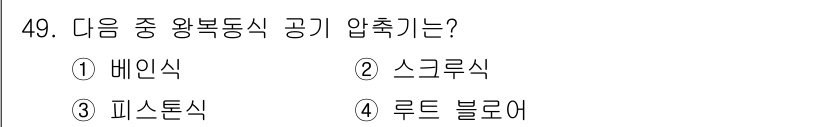 설비보전기능사 2016년 49번 - 정답은 3번, 피스톤식입니다. 피스톤식 압축기는 압축을 통해 공기를 저장... 에 관한 핵심 기출문제