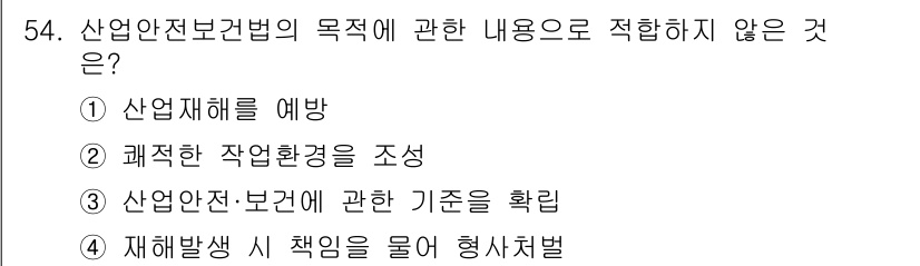 설비보전기능사 2016년 54번 - 해당 자격증의 핵심 개념을 묻는 객관식 문제