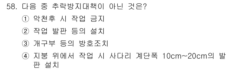 설비보전기능사 2016년 58번 - 지붕 위에서 작업할 때 사용해야 하는 발판의 높이는 보통 안전 기준에 따... 에 관한 핵심 기출문제