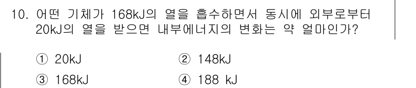 가스산업기사 2015년 10번 - 주어진 기체가 166 kJ의 열을 방출하면서 외부로부터 20 kJ의 열을... 에 관한 핵심 기출문제