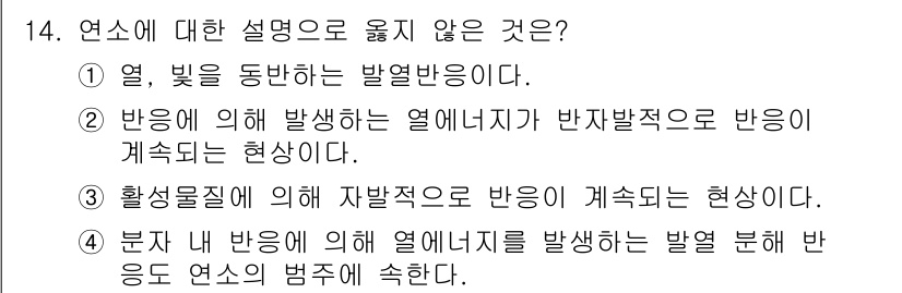 가스산업기사 2015년 14번 - 반응에 의해 열이 발생하는 경우, 섭씨 온도가 연속적으로 상승하는 현상이... 에 관한 핵심 기출문제