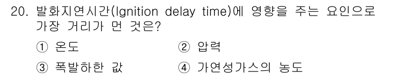 가스산업기사 2015년 20번 - 해당 자격증의 핵심 개념을 묻는 객관식 문제
