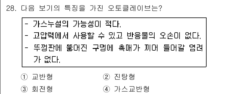 가스산업기사 2015년 28번 - 가스 보일러의 종류 중 오토클레이브는 고압을 이용하여 고온에서 가스를 처... 에 관한 핵심 기출문제