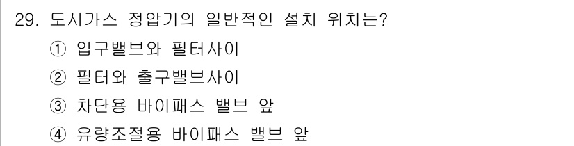 가스산업기사 2015년 29번 - 도시가스 정압기에서는 필터와 출구밸브 사이에 설치하는 것이 일반적입니다.... 에 관한 핵심 기출문제