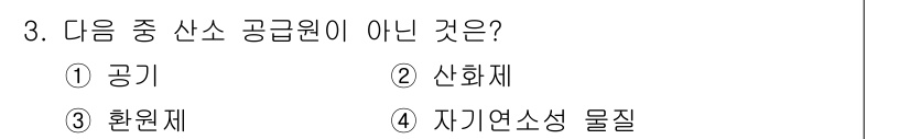 가스산업기사 2015년 3번 - 정답은 3번 환원제입니다. 산소 공급원은 연소에 필요한 산소를 제공하는 ... 에 관한 핵심 기출문제