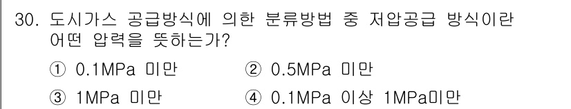 가스산업기사 2015년 30번 - 정답은 1) 0.1MPa 미만이다. 도시가스 공급방식 중 저압공급은 일반... 에 관한 핵심 기출문제