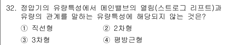 가스산업기사 2015년 32번 - 유량의 관계를 설명하는 유량특성은 주로 직선형, 2차형, 3차형으로 나누... 에 관한 핵심 기출문제