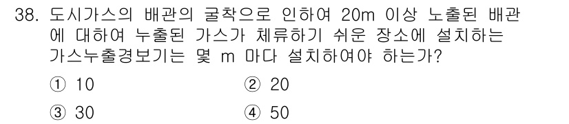 가스산업기사 2015년 38번 - 가스 배관의 굴착 깊이는 일반적으로 배관을 안전하게 설치하기 위해 최소한... 에 관한 핵심 기출문제
