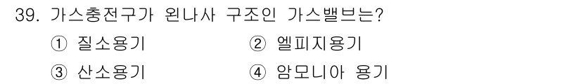 가스산업기사 2015년 39번 - 정답은 2번 엘피지용기입니다. 가스충전구조 및 이송에 적합하게 설계되었으... 에 관한 핵심 기출문제
