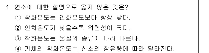 가스산업기사 2015년 4번 - 해당 자격증의 핵심 개념을 묻는 객관식 문제