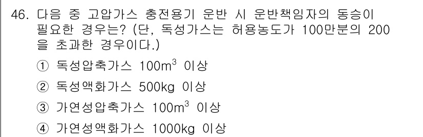 가스산업기사 2015년 46번 - 정답 3번인 이유는 자연환기와 독성가스의 배출량이 높을 경우, 안전한 작... 에 관한 핵심 기출문제