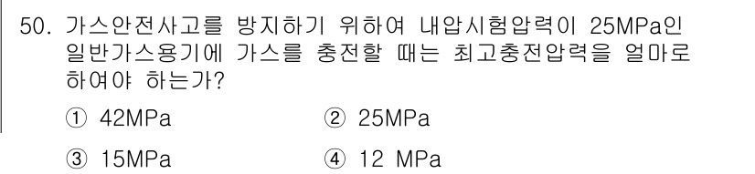 가스산업기사 2015년 50번 - 정답은 2번 25MPa입니다. 가스안전사고를 방지하기 위해서는 내압시험압... 에 관한 핵심 기출문제