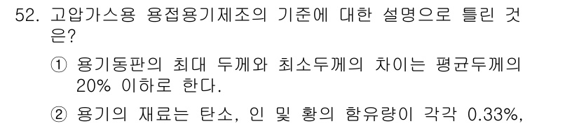 가스산업기사 2015년 52번 - 정답 5는 고압가스 용접용재제조의 기초 기준 설명에 대한 중요한 사실을 ... 에 관한 핵심 기출문제